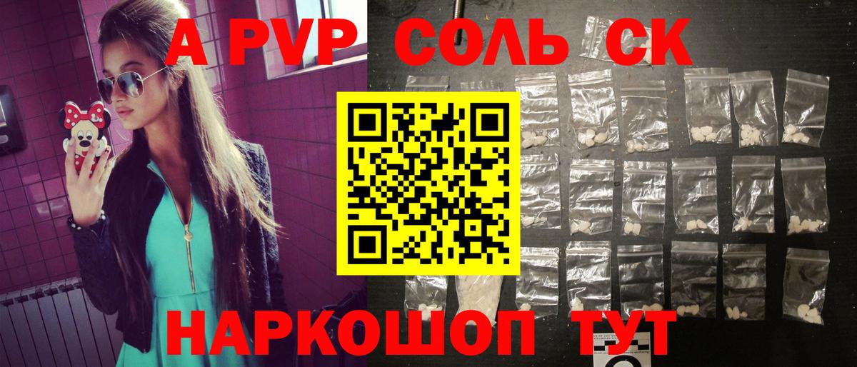 А ПВП СК КРИС  Вход с VPN  что такое наркотик  А ПВП СК КРИС  Ивантеевка  APVP СК КРИС 