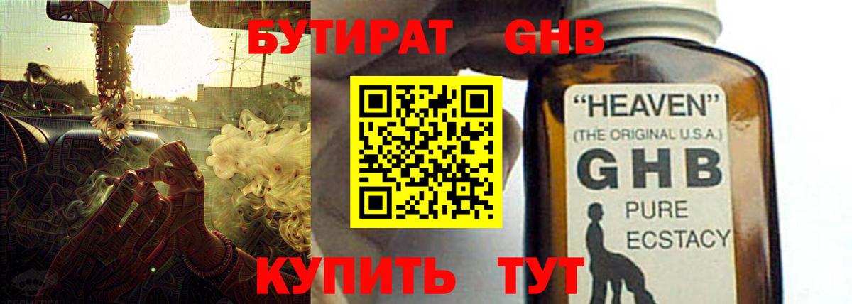 Бутират буратино Ивантеевка