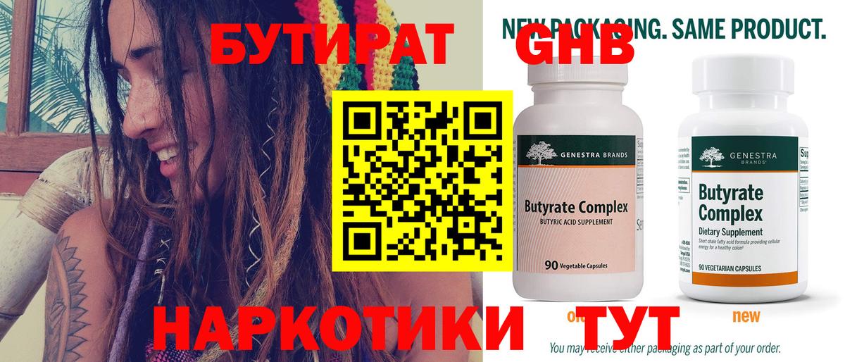 БУТИРАТ  Вход с VPN  Ивантеевка  Бутират GHB 