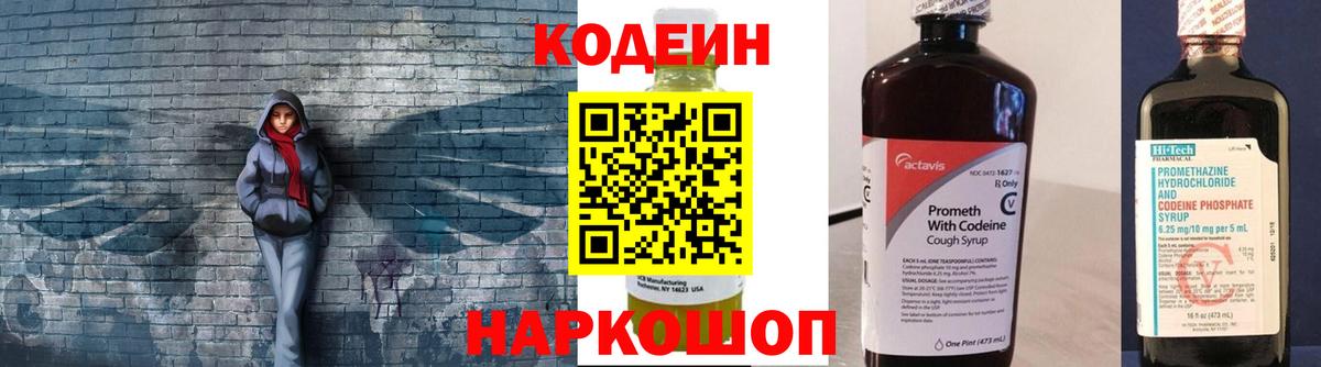 Кодеиновый сироп Lean напиток Lean (лин) Ивантеевка