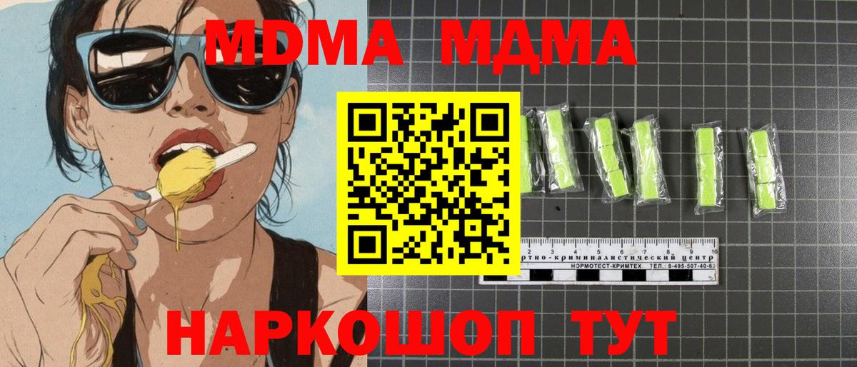 MDMA молли Ивантеевка