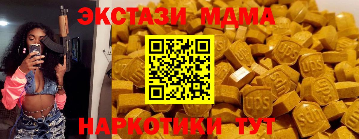МДМА кристаллы  MDMA Molly  Вход с VPN  МДМА  Ивантеевка 